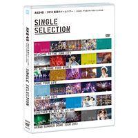 AKB48 2013 真夏のドームツアー〜まだまだ、やらなきゃいけないことがある〜【SINGLE SELECTION 2枚組DVD】 [DVD] | ぐるぐる王国DS ヤフー店