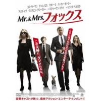 Mr.＆Mrs.フォックス [DVD] | ぐるぐる王国DS ヤフー店