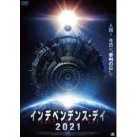 インデペンデンス・デイ2021 [DVD] | ぐるぐる王国DS ヤフー店