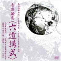 音楽法要 【六道講式】 [CD] | ぐるぐる王国DS ヤフー店