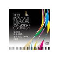 第8回 浜松国際ピアノコンクール 2012 [CD] | ぐるぐる王国DS ヤフー店