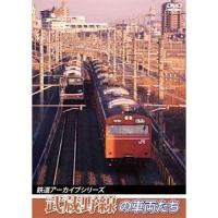 鉄道アーカイブシリーズ37 武蔵野線の車両たち [DVD] | ぐるぐる王国DS ヤフー店