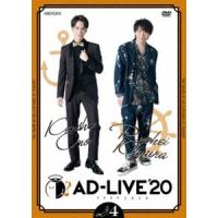 AD-LIVE 2020 第4巻（小野賢章×木村良平） [DVD] | ぐるぐる王国DS ヤフー店