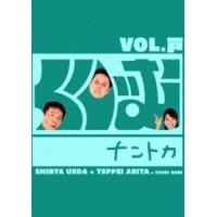 くりぃむナントカ Vol.戸 [DVD] | ぐるぐる王国DS ヤフー店