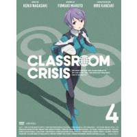 Classroom☆Crisis 4（完全生産限定版） [DVD] | ぐるぐる王国DS ヤフー店