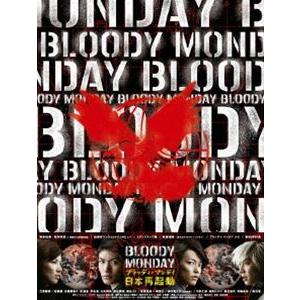 BLOODY MONDAY DVD 特製ブックレット付き BLOODY MONDAY DVD 特製ブックレット付き BLOODY MONDAY DVD