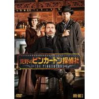 荒野のピンカートン探偵社 DVD-BOX2 [DVD] | ぐるぐる王国DS ヤフー店
