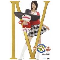 saku saku Ver.4.0 定刻の逆襲 [DVD] | ぐるぐる王国DS ヤフー店
