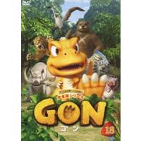 GON-ゴン- 18 [DVD] | ぐるぐる王国DS ヤフー店