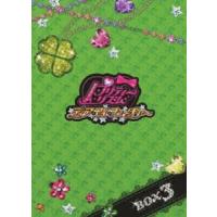 プリティーリズム・ディアマイフューチャー DVD BOX-3 [DVD] | ぐるぐる王国DS ヤフー店