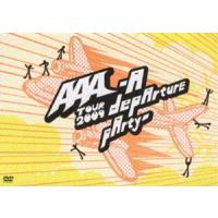 AAA TOUR 2009-A depArture pArty- [DVD] | ぐるぐる王国DS ヤフー店