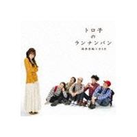 福原香織とRAB / トロ子のランナンバン [CD] | ぐるぐる王国DS ヤフー店