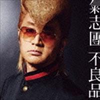氣志團 / 不良品（CD＋DVD） [CD] | ぐるぐる王国DS ヤフー店