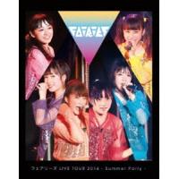 フェアリーズ LIVE TOUR 2014 -Summer Party- [Blu-ray] | ぐるぐる王国DS ヤフー店