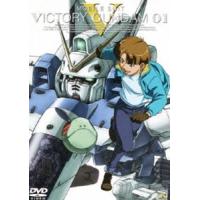 機動戦士Vガンダム 1 [DVD] | ぐるぐる王国DS ヤフー店