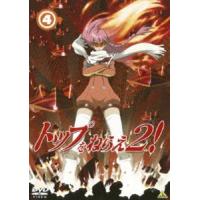 トップをねらえ2! VOL.4 [DVD] | ぐるぐる王国DS ヤフー店