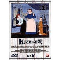 トム・ソーヤの冒険 8 [DVD] | ぐるぐる王国DS ヤフー店