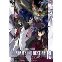 機動戦士ガンダムSEED DESTINY 12 [DVD] | ぐるぐる王国DS ヤフー店