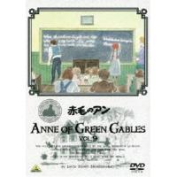 赤毛のアン VOL.9 [DVD] | ぐるぐる王国DS ヤフー店