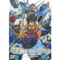 ガンダム Gのレコンギスタ 1 [DVD] | ぐるぐる王国DS ヤフー店