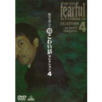 稲川淳二 生き人形 DVDのおすすめ人気商品一覧 通販 - Yahoo!ショッピング