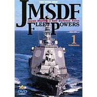 JMSDF FLEET POWERS1-YOKOSUKA- ＜FLEET POWER SERIES＞ 海上自衛隊の防衛力1〜横須賀〜 [DVD] | ぐるぐる王国DS ヤフー店