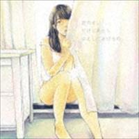 吉田凛 ex RIN / 君のせいだけどあたしゆるしてあげるわ [CD] | ぐるぐる王国DS ヤフー店