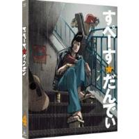 スペース☆ダンディ 4 [Blu-ray] | ぐるぐる王国DS ヤフー店