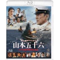 聯合艦隊司令長官 山本五十六-太平洋戦争70年目の真実-【通常版】 [Blu-ray] | ぐるぐる王国DS ヤフー店