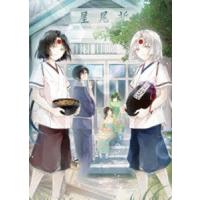 かくりよの宿飯 六 [DVD] | ぐるぐる王国DS ヤフー店