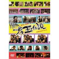 NICE GIRL ムービー! ブタ玉伝説 [DVD] | ぐるぐる王国DS ヤフー店