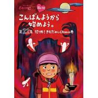 ももクロChan 第5弾こんばんようから始めよう。 Blu-ray 第22集 [Blu-ray] | ぐるぐる王国DS ヤフー店