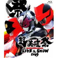 超英雄祭 KAMEN RIDER×SUPER SENTAI LIVE＆SHOW 2019 [Blu-ray] | ぐるぐる王国DS ヤフー店