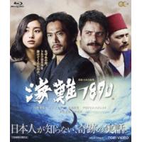 海難1890 [Blu-ray] | ぐるぐる王国DS ヤフー店