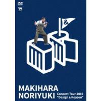 槇原敬之／Makihara Noriyuki Concert Tour 2019 ”Design ＆ Reason” [DVD] | ぐるぐる王国DS ヤフー店