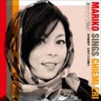 井手麻理子 / MARIKO Sings CHIEMI ERI -井手麻理子 江利チエミを歌う- [CD] | ぐるぐる王国DS ヤフー店