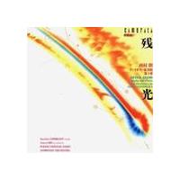 尹伊桑の芸術 Vol.2【交響曲II】 [CD] | ぐるぐる王国DS ヤフー店