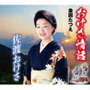 佐渡おけさ CDの商品一覧 通販 - Yahoo!ショッピング