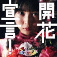 ナナランド / 開花宣言!（Type-D（雪村花鈴盤）） [CD] | ぐるぐる王国DS ヤフー店
