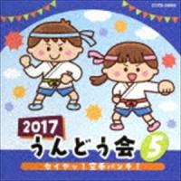 2017 うんどう会（5）セイヤッ! 空手パンチ! [CD] | ぐるぐる王国DS ヤフー店