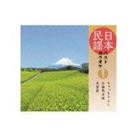 日本民謡ベストカラオケ〜範唱付〜 ちゃっきり節／小諸馬子唄／木曽節 [CD] | ぐるぐる王国DS ヤフー店