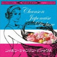 ザ・ベスト：：ニッポン・シャンソン・デラックス [CD] | ぐるぐる王国DS ヤフー店