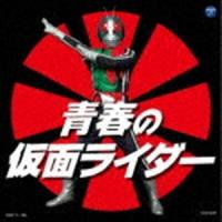 ザ・ベスト：：青春の仮面ライダー [CD] | ぐるぐる王国DS ヤフー店