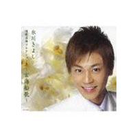 氷川きよし / 演歌名曲コレクション8 玄海船歌 [CD] | ぐるぐる王国DS ヤフー店