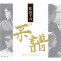 松山千春 / 松山千春の系譜（通常盤） [CD] | ぐるぐる王国DS ヤフー店