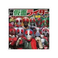 CDツイン 昭和仮面ライダー主題歌ベスト [CD] | ぐるぐる王国DS ヤフー店