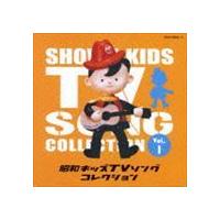 昭和キッズTVソングコレクション Vol.1 [CD] | ぐるぐる王国DS ヤフー店