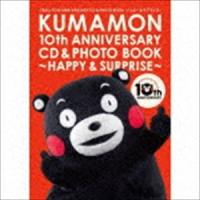 くまモン10th ANNIVERSARY CD＆PHOTO BOOK〜ハッピー＆サプライズ〜 [CD] | ぐるぐる王国DS ヤフー店