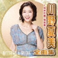 川野夏美 / 川野夏美全曲集 勿忘草・悲別〜かなしべつ〜 [CD] | ぐるぐる王国DS ヤフー店