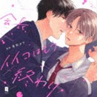 (ドラマCD) 会長、イイコはもう終わり [CD] | ぐるぐる王国DS ヤフー店